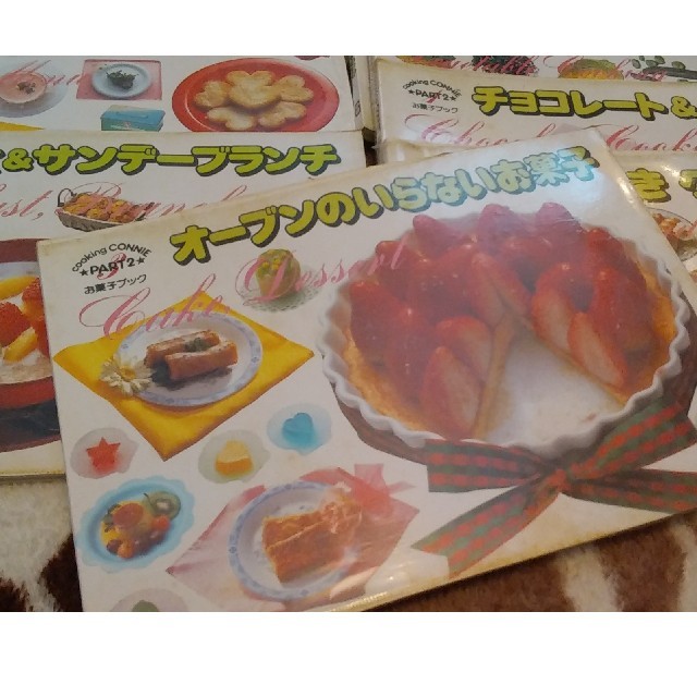 学研Cooking CONNIE PART2 お菓子ブック 10冊セットの通販 by 学研Cooking CONNIE PART2 お菓子ブック 10冊セットの通販 by