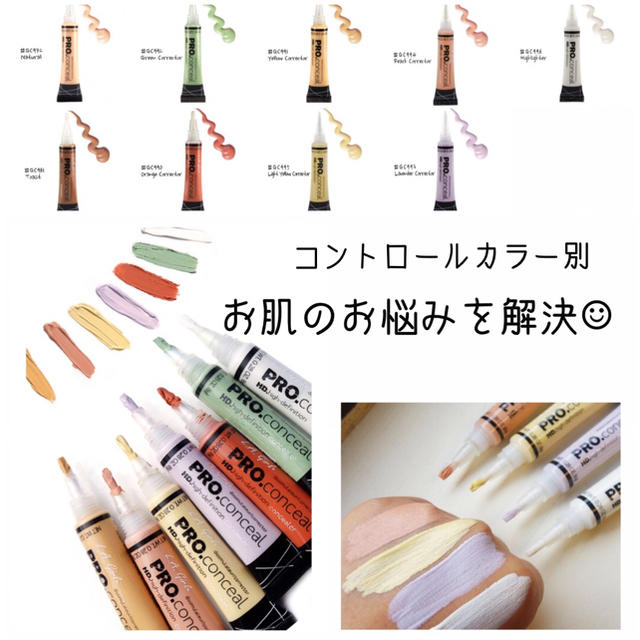 最安値 海外コスメ Pro conceal プロコンシーラー  カラー豊富 コスメ/美容のベースメイク/化粧品(コントロールカラー)の商品写真