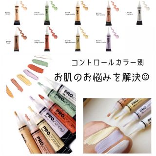 最安値 海外コスメ Pro conceal プロコンシーラー  カラー豊富(コントロールカラー)