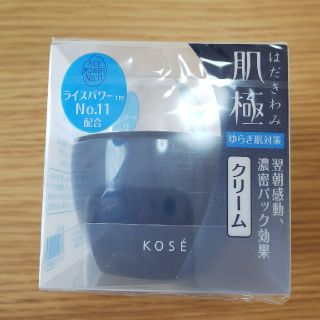 コーセー(KOSE)のMOCO様専用、肌極 保湿クリーム(フェイスクリーム)