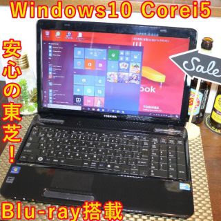 トウシバ(東芝)の美品/東芝Win10初心者様に！/Corei5/ブルーレイ/メ4/HDMI/無線(ノートPC)