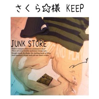 ジャンクストアー(JUNK STORE)のさくら☆様  KEEP(その他)