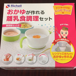 リッチェル(Richell)のちゃーちゃん様専用☆離乳食調理セット(離乳食調理器具)