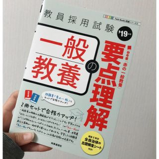 教員採用試験 問題集 《まさやんさま専用》(語学/参考書)