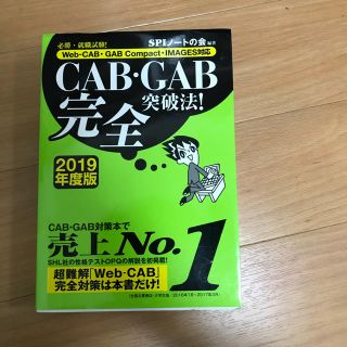 ヨウセンシャ(洋泉社)の就活 gab cab spi 試験対策(語学/参考書)