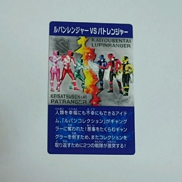 【ルパパト】カード15番 エンタメ/ホビーのアニメグッズ(カード)の商品写真