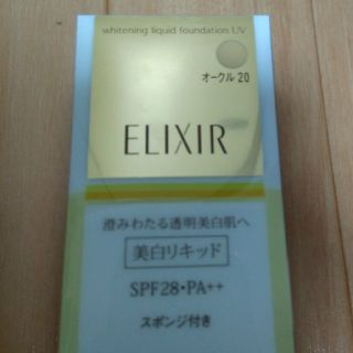 エリクシール(ELIXIR)のくーちゃん専用/エリクシールシュペリエルホワイトニングリキッドUV(ファンデーション)