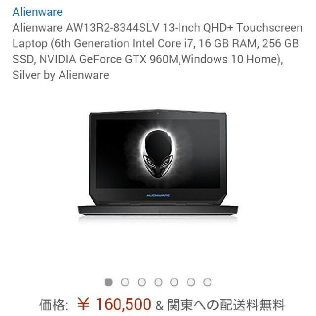 DELL ALIENWARE 13 R2 訳アリ スマホ/家電/カメラのPC/タブレット(ノートPC)の商品写真