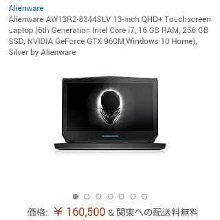 DELL ALIENWARE 13 R2 訳アリ(ノートPC)