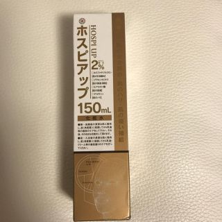 ホスピアップ 150ml(化粧水/ローション)