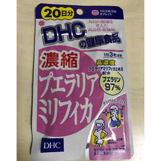 ディーエイチシー(DHC)のりいちゃん★専用 DHC プエラリアミリフィカ 20日分 1袋(その他)