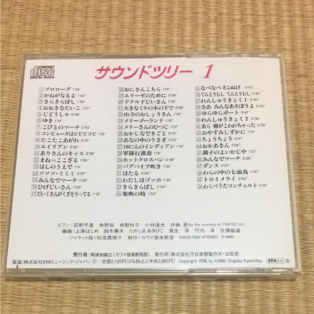 カワイ ピアノ サウンドツリー 1 2 3 CD