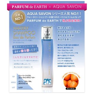 AQUA SAVON＊オードトワレ(香水(女性用))