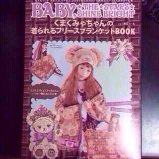 ベイビーザスターズシャインブライト(BABY,THE STARS SHINE BRIGHT)の再出品✡くまくみゃちゃんブランケット本(その他)