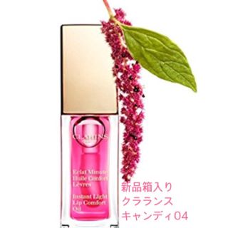 クラランス(CLARINS)のアディクションスーパーウーマン、キャンディ04(リップグロス)