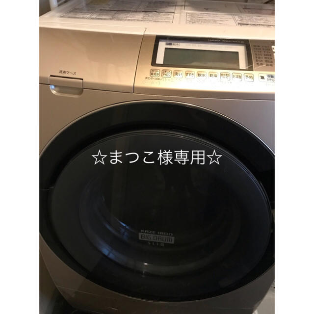日立ドラム式洗濯乾燥機-