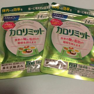 ファンケル(FANCL)の🌟新品未開封🌟ファンケル カロリミット 14回分 × 2袋 【送料無料】(ダイエット食品)