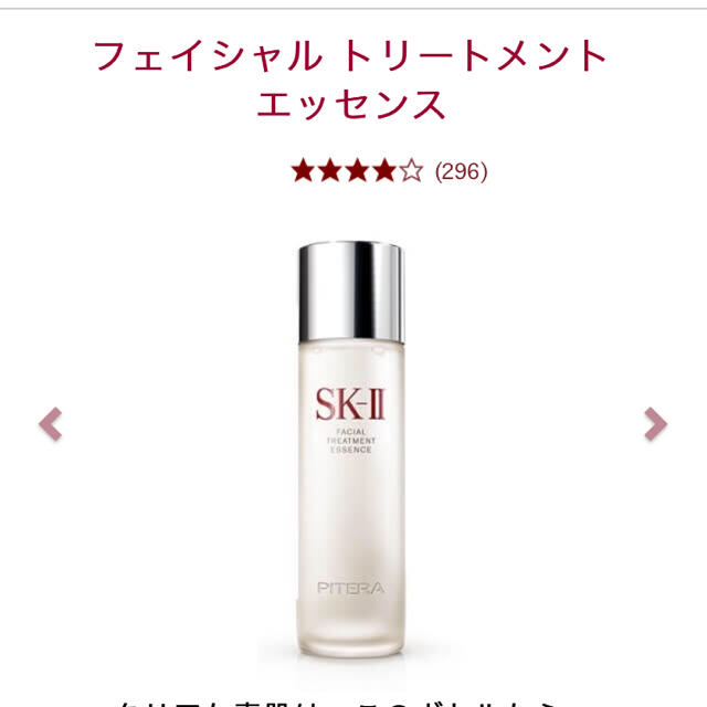 SK-II フェイシャルトリートメントエッセンス 230ml