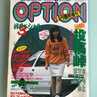 OPTION増刊峠スペシャル3昭和６３年5月(その他)