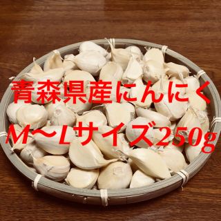 青森県産ニンニク【バラ】M〜Lサイズ 250g(野菜)