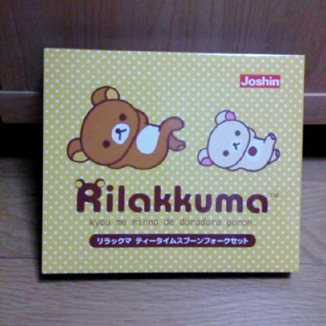 サンエックス(サンエックス)のリラックマ☆スプーン&フォーク インテリア/住まい/日用品のキッチン/食器(カトラリー/箸)の商品写真