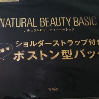 ナチュラルビューティーベーシック(NATURAL BEAUTY BASIC)のナチュラルビューティーベーシック★バッグ付録(ショルダーバッグ)