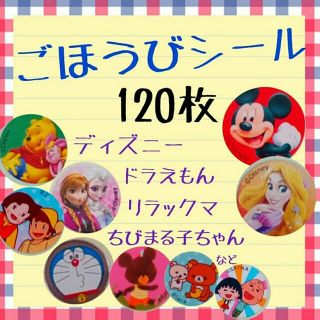 エミネム様専用【ごほうびシール】ディズニーほか(知育玩具)