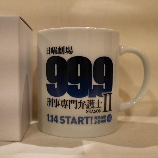 嵐(アラシ)の99.9 刑事専門弁護士 シーズン2 非売品 マグカップ 松本潤 エンタメ/ホビーのタレントグッズ(アイドルグッズ)の商品写真