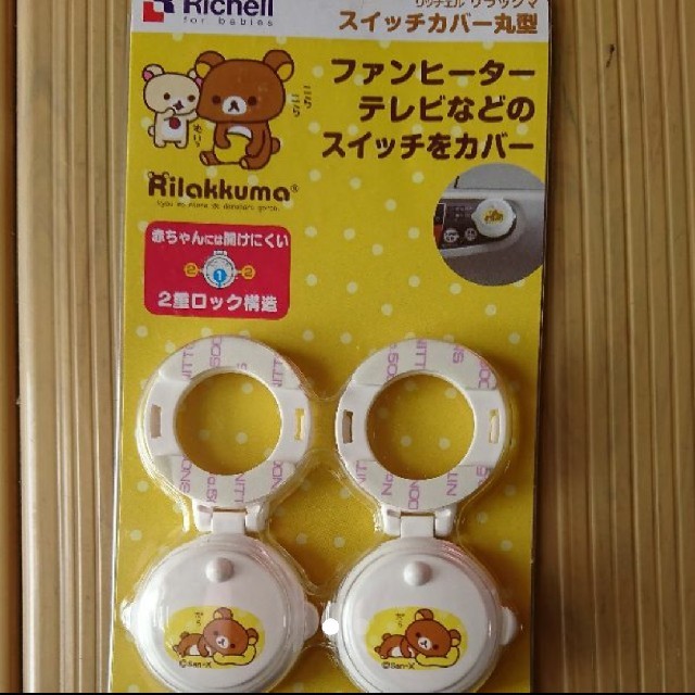 Richell(リッチェル)のリッチェル スイッチカバー丸型 リラックマ キッズ/ベビー/マタニティの寝具/家具(その他)の商品写真