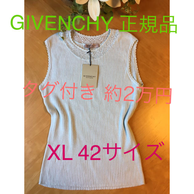 GIVENCHY(ジバンシィ)の定価約2万円 XL  42 大きいサイズ リブ ニット ノースリーブ 水色 レディースのトップス(タンクトップ)の商品写真