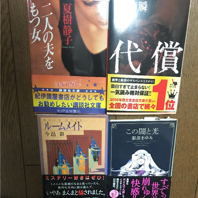 ミステリー小説 文庫本の通販 By Eco S Shopプロフお読みください ラクマ ミステリー小説 文庫本の通販 By Eco S Shopプロフお読みください ラクマ