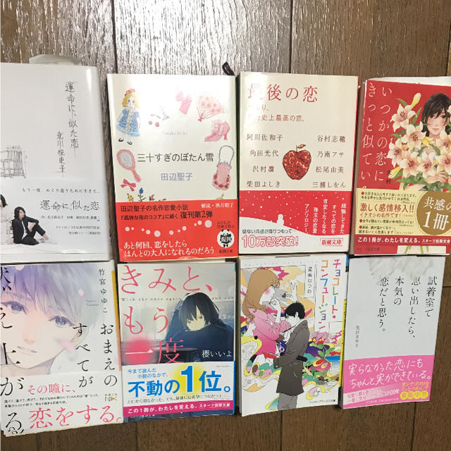 恋愛系小説 文庫本 エンタメ/ホビーの本(文学/小説)の商品写真