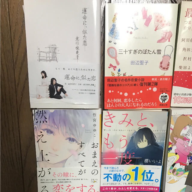 恋愛系小説 文庫本 エンタメ/ホビーの本(文学/小説)の商品写真