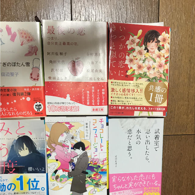 恋愛系小説 文庫本 エンタメ/ホビーの本(文学/小説)の商品写真