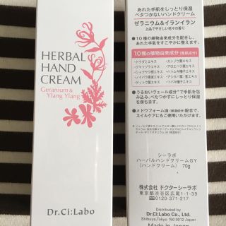 ドクターシーラボ(Dr.Ci Labo)の【新品】ドクターシーラボ ハンドクリーム 70g×1個 ゼラニウム&イランイラン(ハンドクリーム)