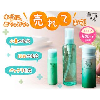 ソウカモッカ(草花木果)の【特価】草花木果 透肌スキンケアセット(サンプル/トライアルキット)