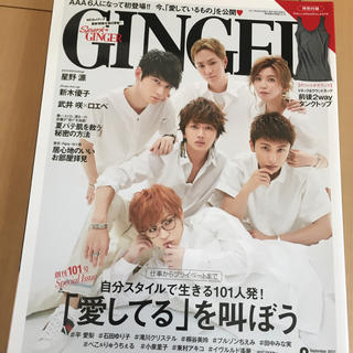 トリプルエー(AAA)のGINGER AAA表紙(ファッション)