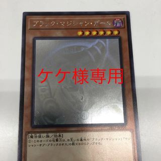 ユウギオウ(遊戯王)のケケ様専用です。(カード)