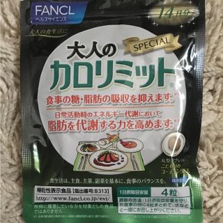 ファンケル(FANCL)の大人のカロリミット14日分(ダイエット食品)