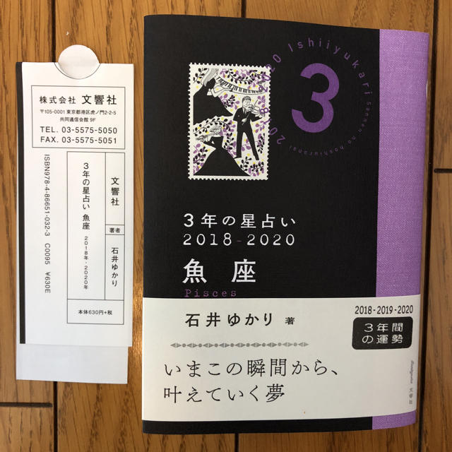 石井ゆかり先生 3年の星占い 魚座18 の通販 By ダジアンブルー S Shop ラクマ 石井ゆかり先生 3年の星占い 魚座18 の通販 By ダジアンブルー S Shop ラクマ