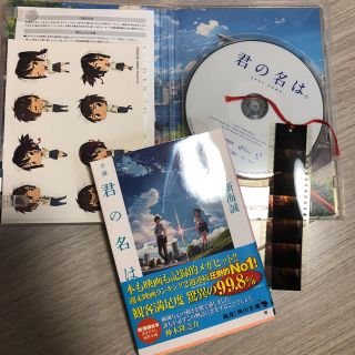 カドカワショテン(角川書店)の【超美品】君の名は。 DVD 小説 セット♪♪(アニメ)