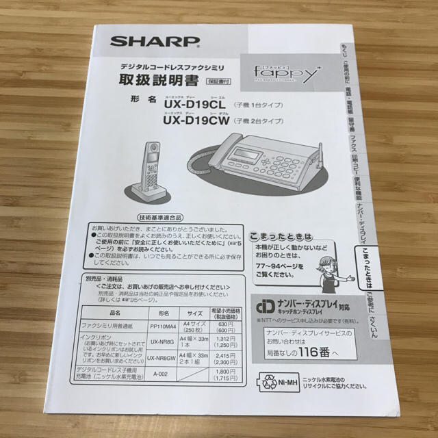 SHARP(シャープ)のSHARP Fappy コードレス子機付き UX-D19CL インテリア/住まい/日用品のオフィス用品(OA機器)の商品写真