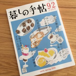 暮らしの手帖 2-3月号 最新号(住まい/暮らし/子育て)