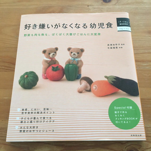 好き嫌いがなくなる幼児 本 エンタメ/ホビーの本(住まい/暮らし/子育て)の商品写真