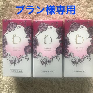 ベネフィーク(BENEFIQUE)のベネフィーク ホワイトブルーム3個セット(その他)