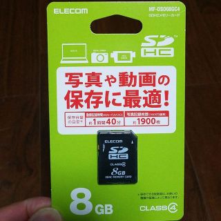 エレコム(ELECOM)の【2/18】★新品★未使用★エレコム SDカード 8GB CLASS4(その他)