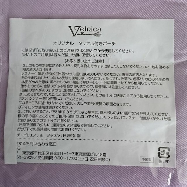 【新品】Velnica オリジナル タッセル付きポーチ【送料無料】 レディースのバッグ(ボディバッグ/ウエストポーチ)の商品写真