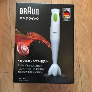 ブラウン(BRAUN)のハンドブレンダー(フードプロセッサー)