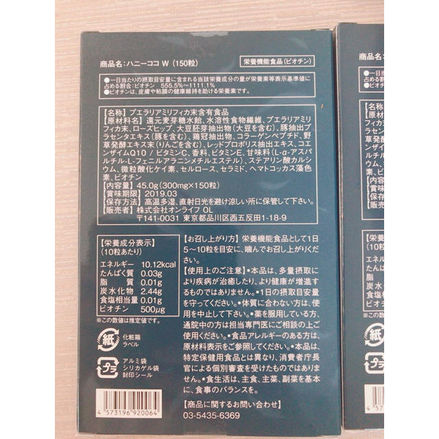 バストアップサプリメント HoneyCoco コスメ/美容のダイエット(ダイエット食品)の商品写真