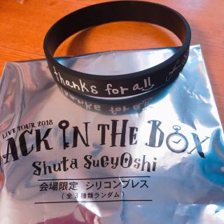 トリプルエー(AAA)のJACK IN THE BOX シリコンブレス 黒 末吉秀太(アイドルグッズ)